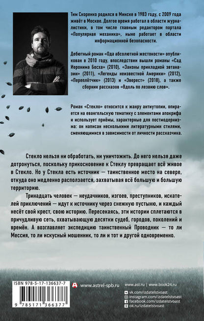 Фотография книги "Скоренко: Стекло"