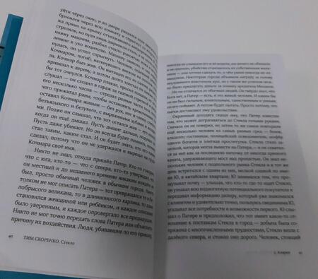 Фотография книги "Скоренко: Стекло"