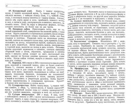 Фотография книги "Скориков: Переработка меда в другие продукты. 500 рецептов"