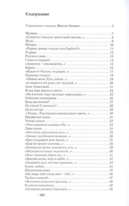Фотография книги "Скорикова: С душой наедине. 101 поэт XXI века"