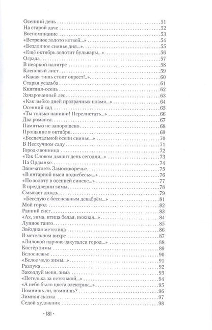 Фотография книги "Скорикова: С душой наедине. 101 поэт XXI века"