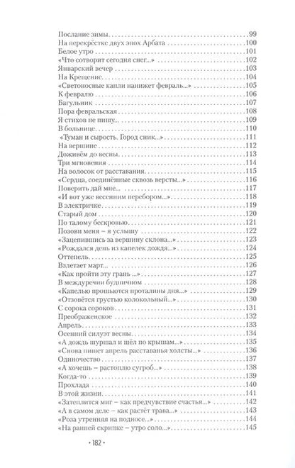 Фотография книги "Скорикова: С душой наедине. 101 поэт XXI века"