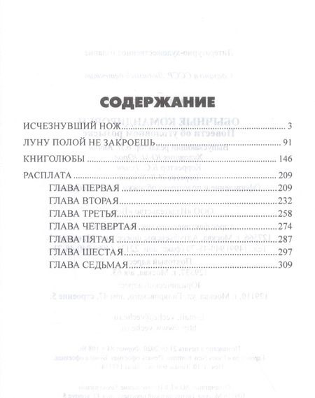 Фотография книги "Скорин: Обычные командировки"