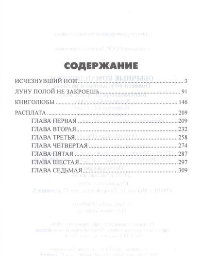 Фотография книги "Скорин: Обычные командировки"
