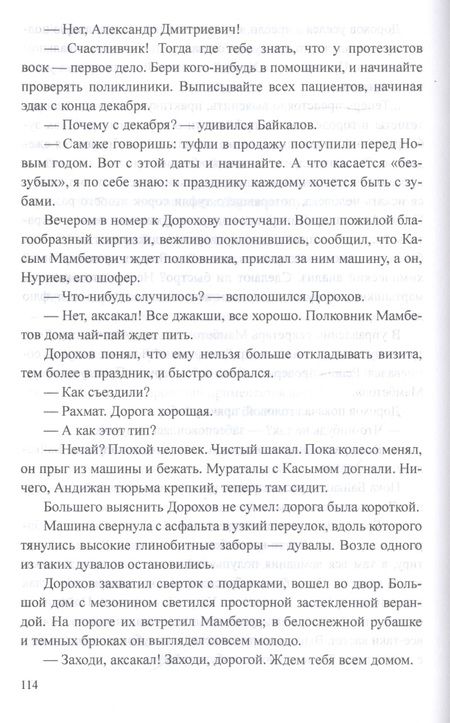 Фотография книги "Скорин: Обычные командировки"