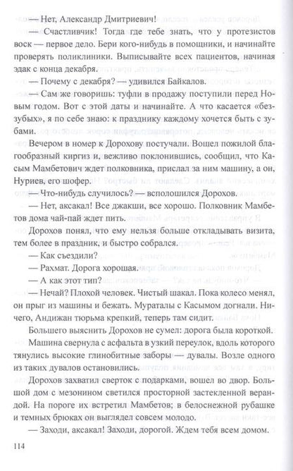 Фотография книги "Скорин: Обычные командировки"
