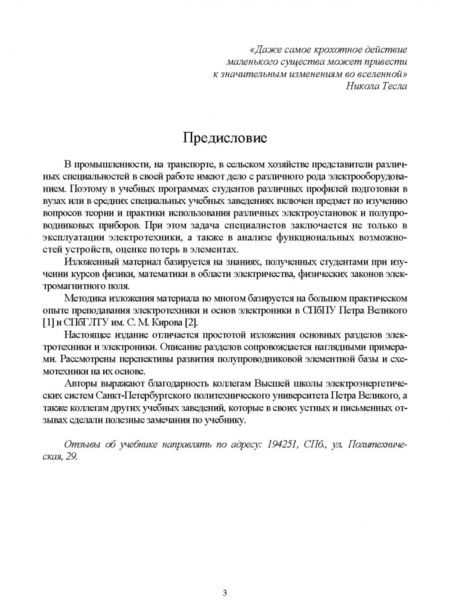 Фотография книги "Скорняков, Фролов: Общая электротехника и электроника. Учебник"