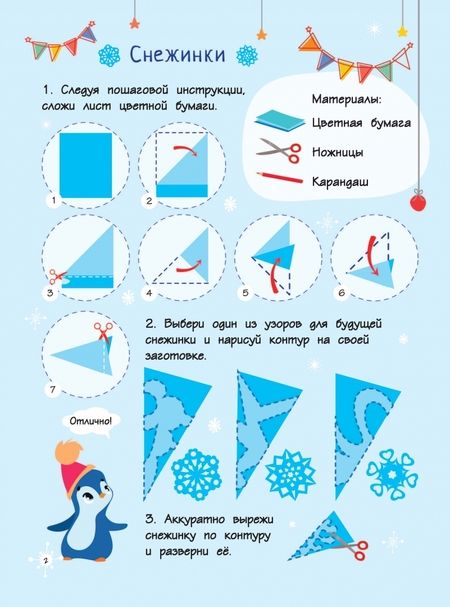 Фотография книги "Скоро-скоро Новый Год. Поделки, открытки, сюрпризы"