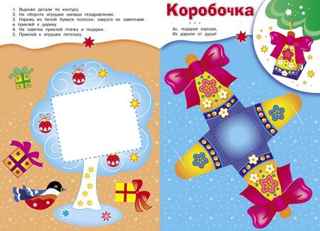 Фотография книги "Скоро Новый год! Наряжаем елку. Выпуск 2"