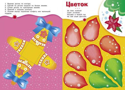 Фотография книги "Скоро Новый год! Наряжаем елку. Выпуск 2"