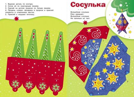Фотография книги "Скоро Новый год! Наряжаем елку. Выпуск 4"