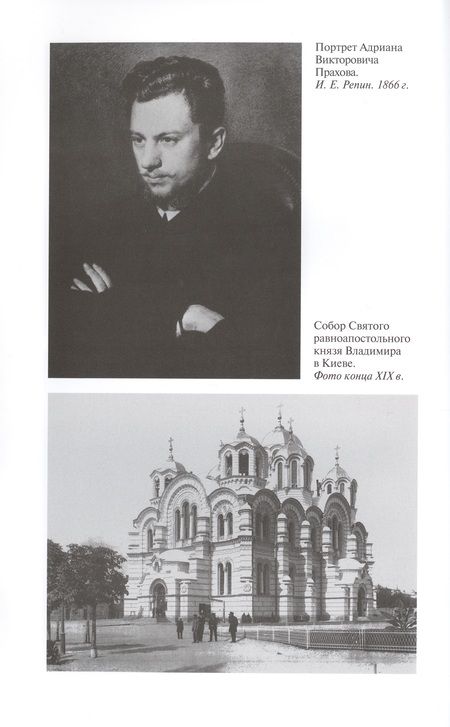 Фотография книги "Скоробогачева: Виктор Васнецов. Свеча жизни"
