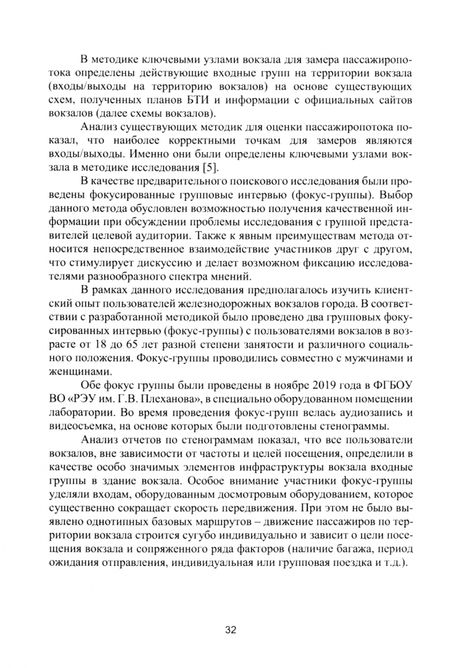 Фотография книги "Скоробогатых, Мхитарян, Сидорчук: Маркетинговый анализ пассажирских потоков и клиентского опыта на вокзалах города Москвы. Монография"