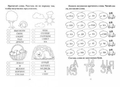 Фотография книги "СКОРОчитайка. 6-7 лет. Подготовка к школе. ФГОС"