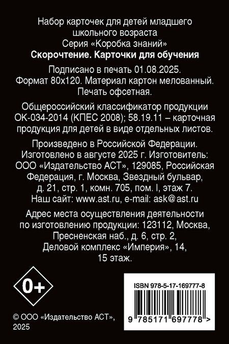 Фотография книги "Скорочтение. Карточки для обучения"