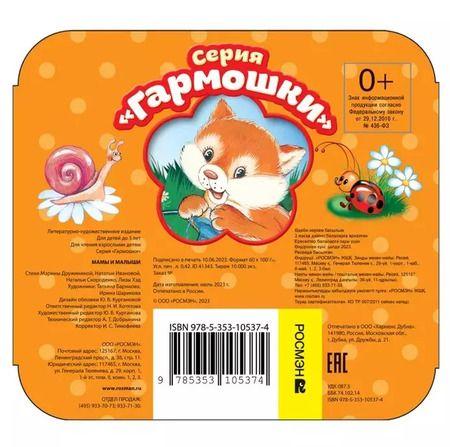 Фотография книги "Скороденко, Дружинина, Иванова: Мамы и малыши"