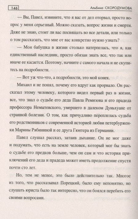 Фотография книги "Скородумова: Терракотовая фреска"