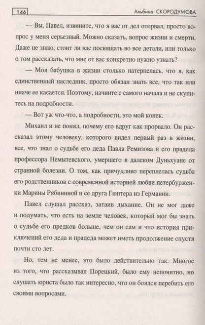 Фотография книги "Скородумова: Терракотовая фреска"