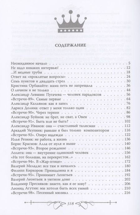 Фотография книги "Скороходов: Алла Пугачева. Королева советской эстрады"