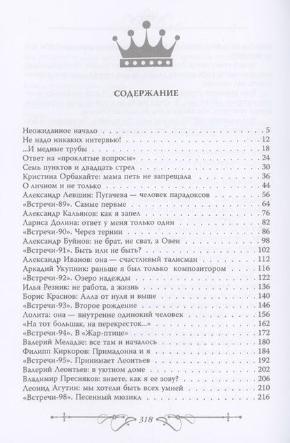 Фотография книги "Скороходов: Алла Пугачева. Королева советской эстрады"