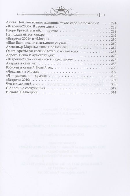Фотография книги "Скороходов: Алла Пугачева. Королева советской эстрады"