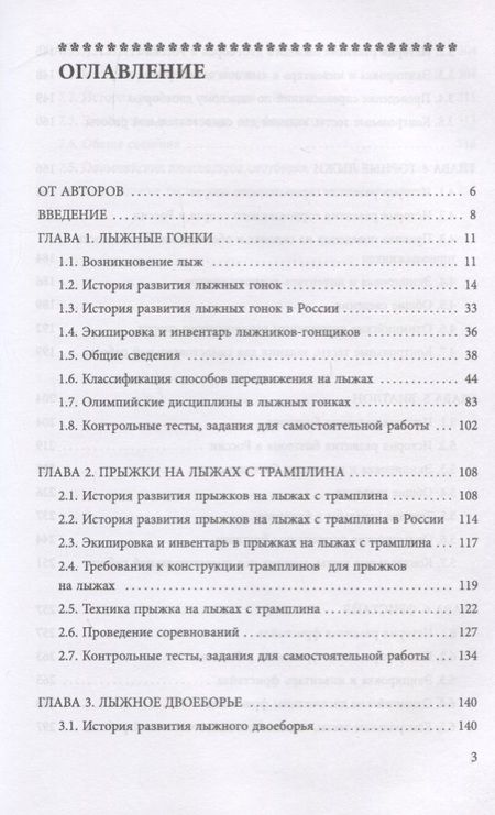 Фотография книги "Скорохватова, Ансимова, Лобанов: Зимние виды спорта на снегу. Олимпийские дисциплины. Учебное пособие"