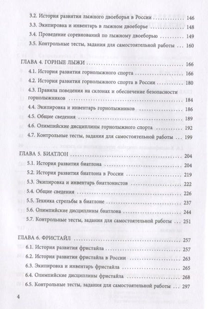 Фотография книги "Скорохватова, Ансимова, Лобанов: Зимние виды спорта на снегу. Олимпийские дисциплины. Учебное пособие"