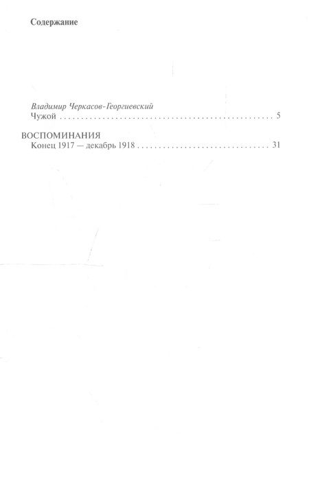 Фотография книги "Скоропадский: Воспоминания. Конец 1917 - декабрь 1918"