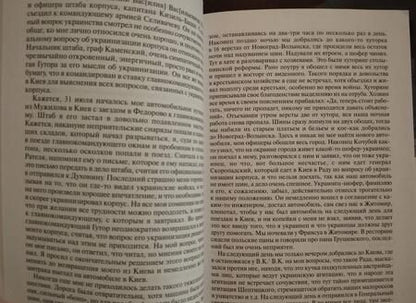 Фотография книги "Скоропадский: Воспоминания. Конец 1917 - декабрь 1918"