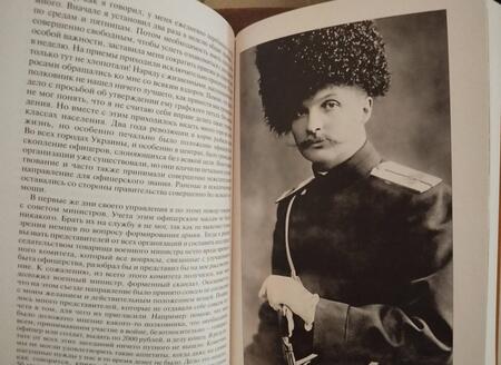 Фотография книги "Скоропадский: Воспоминания. Конец 1917 - декабрь 1918"