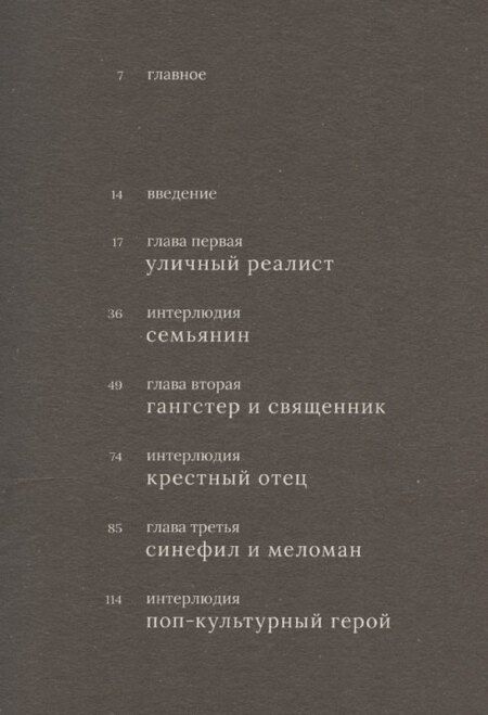 Фотография книги "Скорсезе"