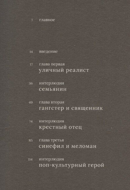 Фотография книги "Скорсезе"