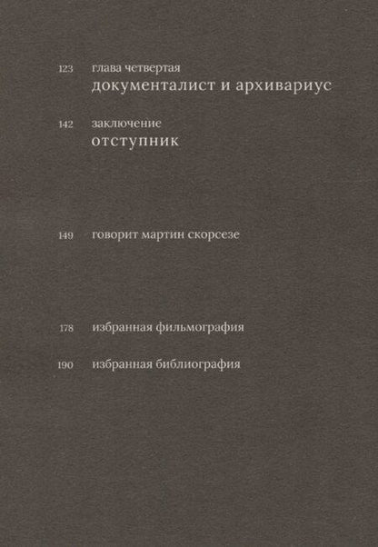 Фотография книги "Скорсезе"