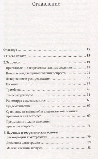 Фотография книги "Скот Рао: Пособие профессионального баристы"