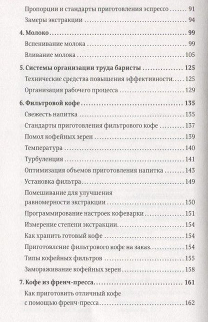 Фотография книги "Скот Рао: Пособие профессионального баристы"