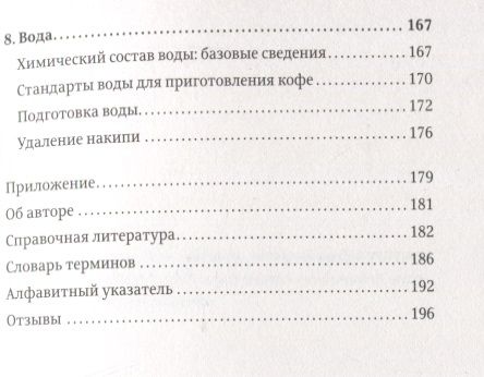 Фотография книги "Скот Рао: Пособие профессионального баристы"