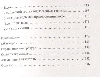 Фотография книги "Скот Рао: Пособие профессионального баристы"