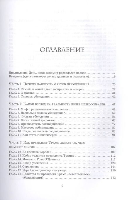 Фотография книги "Скотт Адамс: Дави как Трамп. Как оказывать влияние и всегда добиваться чего хочешь в переговорах"