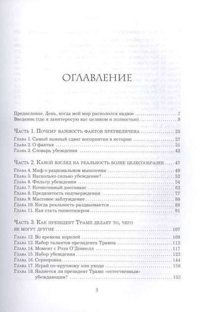 Фотография книги "Скотт Адамс: Дави как Трамп. Как оказывать влияние и всегда добиваться чего хочешь в переговорах"