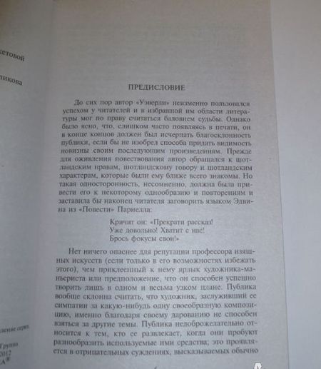Фотография книги "Скотт: Айвенго"