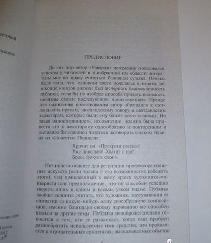 Фотография книги "Скотт: Айвенго"
