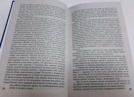 Фотография книги "Скотт: Айвенго"