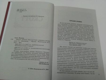 Фотография книги "Скотт: Айвенго"