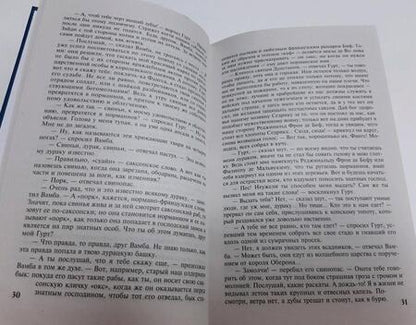 Фотография книги "Скотт: Айвенго"