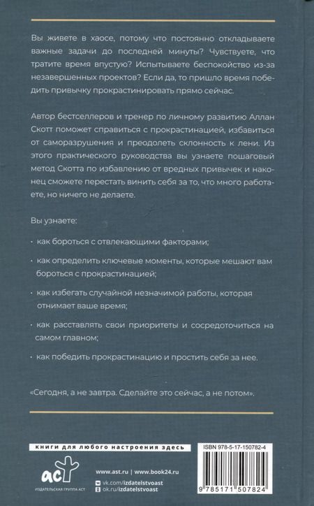 Фотография книги "Скотт Аллан: Прощай, лень! Как побороть прокрастинацию и начать все успевать"