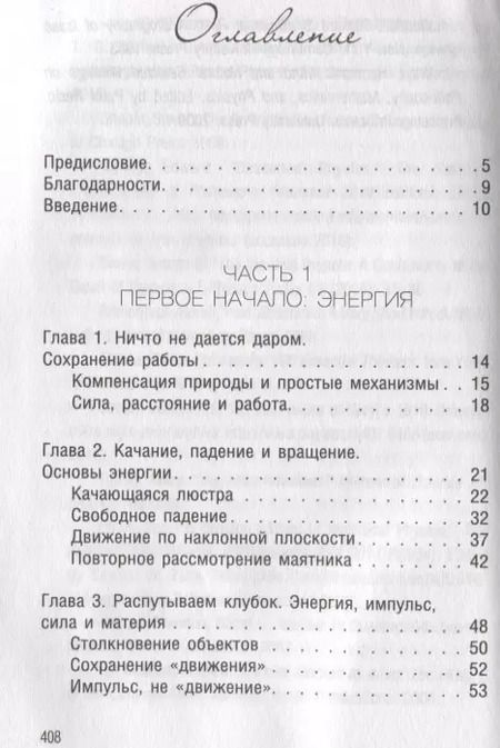 Фотография книги "Скотт Бембенек: Механизм Вселенной: как законы науки управляют миром и как мы об этом узнали"
