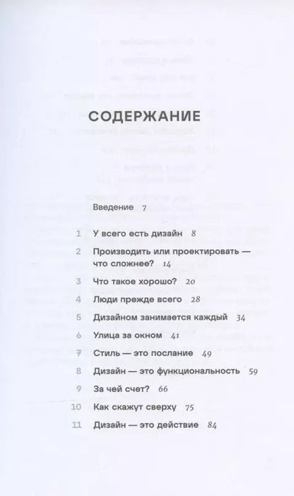 Фотография книги "Скотт Беркун: Дизайн всего: Как появляются вещи, о которых мы не задумываемся"