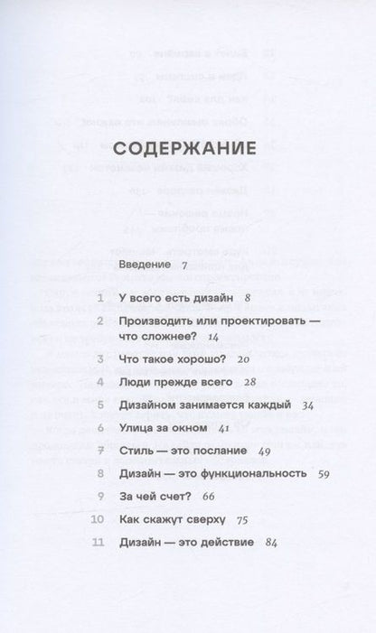 Фотография книги "Скотт Беркун: Дизайн всего: Как появляются вещи, о которых мы не задумываемся"