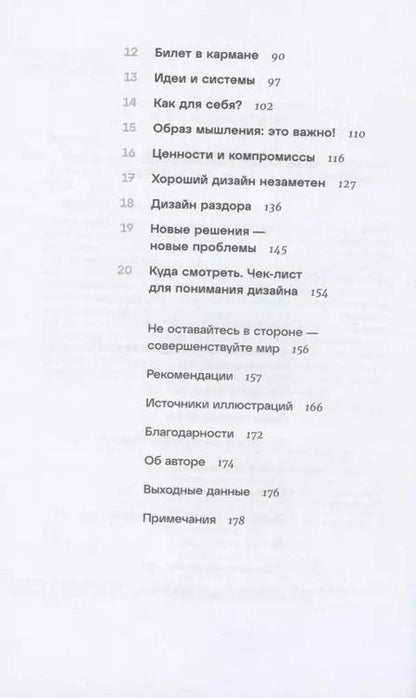 Фотография книги "Скотт Беркун: Дизайн всего: Как появляются вещи, о которых мы не задумываемся"