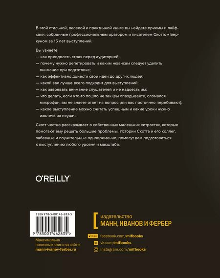 Фотография книги "Скотт Беркун: Откровения оратора"